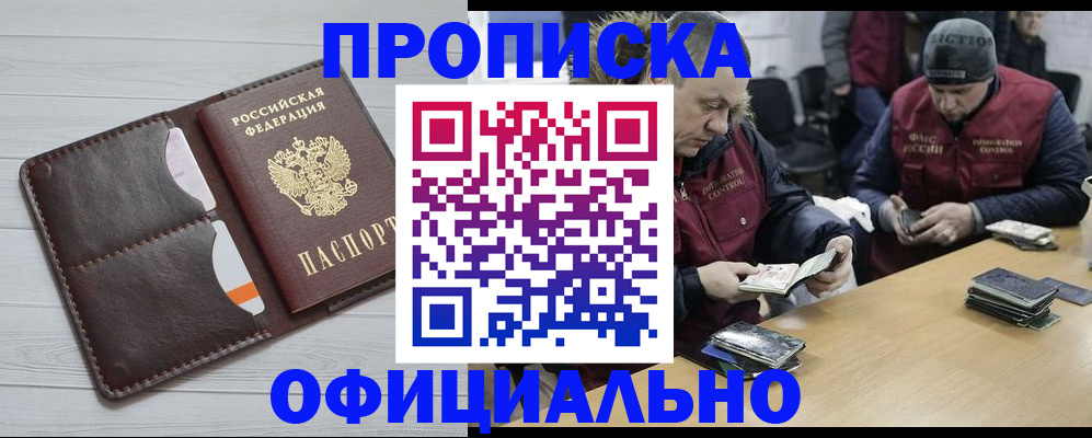 прописка для школы в Котельниках